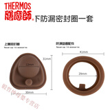 膳魔师（THERMOS）通用膳魔师保温杯配件JNL500/351杯盖水杯儿童水壶弹跳盖子 上密封垫+下密封圈