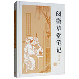 阅微草堂笔记/中国古典小说名著丛书 双11大促