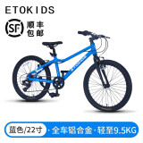 ETOKIDS出口日本轻便儿童自行车男女少儿童减震5-10岁小学生山地车学生车 冰蓝色 22寸 蓝色