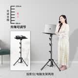 春影（CY） 多功能笔记本电脑支架落地室内直播站立式办公可升降旋转托盘支撑三脚架免打孔便携投影仪支架 【无滑轮】【加粗可升降】125cm投影仪支架