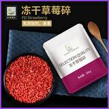 谷本道元冻干草莓碎100g脆水果干粒蛋糕甜品装饰烘焙雪花酥牛扎糖原材料