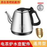 茶吧机通用烧水壶茶台水壶单壶电热水壶配件大全茶炉不锈钢壶单配 开盖黑色304【半自动】