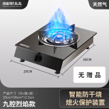 山彩好太太煤气灶单灶 液化气家用台式灶天然气燃气灶猛火燃气炉节能单眼炉具便携式灶具 【天然气】玻璃九腔烈焰 卡扣 熄火保护