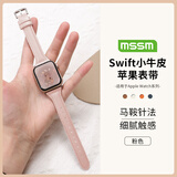 MSSM适用苹果手表表带女款小蛮腰真皮apple watch表带iwatch Ultra3/S11/10/9/8/Se3-粉色38/40/41mm