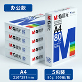 晨光（M&G）A5纸打印纸70g复印纸多功能白纸作业纸加厚草稿纸双面复写纸办公用纸500张一包整箱 【A4-297mm×210mm】5包/80g