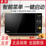 美的微波炉家用【就近仓发】转盘加热20升多功能 杀菌速热解冻213C