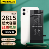 品胜（PISEN） 电池手机内置德赛电池门店安装适用于苹果 iphone超大容量包安装 【苹果12/12pro】续航版2815mAh 自己安装【工具/视频】