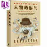 人物的解剖 港台艺术原版 罗伯特麦基 漫游者文化出版