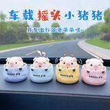 齐选汽车摆件摇头弹簧公仔网红小黄人可爱表情包车内装饰品中控台摆件 【四只装】小猪摇头公仔