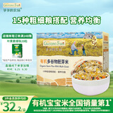 爷爷的农场有机多谷物胚芽米280g宝宝辅食食材膳食纤维杂粮粥
