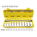 质辉 换头t字型套筒扳手工具汽修棘轮快速扳手六角套筒连接杆组合套装 塑料盒活动T型手柄13件套