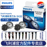 飞利浦（PHILIPS） 剃须刀头SH30适S300/330/S510 SH30两个刀头（两个刀片+两个刀网）
