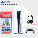 PlayStation PS5 国行游戏主机 PS5主机 次世代游戏机 游戏电玩 轻薄PS5slim光驱版标配+原装耳机套装