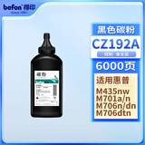 得印 适用惠普M435nw硒鼓HP 93A墨盒m701n/m701a墨粉盒M706N碳粉盒CZ192A CZ192A黑色碳粉/1瓶装