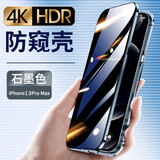 鑫京都 苹果13手机壳防窥款无需贴膜iPhone13保护套双面玻璃镜头全包防摔