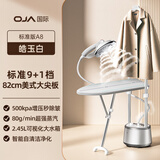 OJA【国际熨烫】挂烫机家用熨烫机挂式蒸汽熨斗手持挂烫机双杆立式大功率服装店专用烫衣服 【标准9档+脉冲1档】A8皓月白