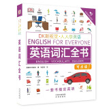 DK新视觉·人人学英语 英语词汇全书
