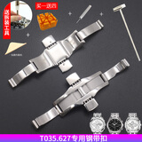 征途适用天梭1853钢带表扣蝴蝶扣手表扣库图力洛克PRC200钢带扣表链配件 T035.627/T035.614 钢带扣 表扣内侧带编码和数字与原款一致
