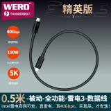 WERO 雷电3数据线雷雳三40G全功能type-c连接线PD100W充电5K8K音视频笔记本硬盘盒 0.5米-40G-100W-雷电3-精英版-黑色