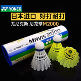 尤尼克斯尼龙球M2000羽毛球塑料训练球6只装防风飞行稳定耐打M250M300M600 日本进口M2000 黄色 1筒 6只装