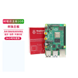 RASPBERRY PI 4B 树莓派4B 开发板人工智能python编程主板工业开发板1G主板