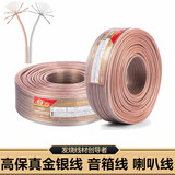 JSJ 金银线音响线家庭影院功放吸顶音响喇叭线工程线发烧连接线汽车改装环绕线纯铜高保真HIFI线材 100芯*2股 共200芯 1米