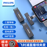 飞利浦（PHILIPS） 无线领夹式麦克风收音拾音采访手机直播麦主播直播专用夹领式扩音智能降噪带混响 【一拖二】安卓+苹果二合一版