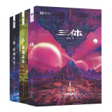 三体（2022新版全3册套装，三体1+黑暗森林+死神永生，刘慈欣作品，全新升级版，科幻世界出品）