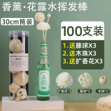牧安宁 香薰挥发棒扩香棒花露水可用室内持久散香无火香氛香薰棒纤维棒 花露水可用【100黑白混】送9件套