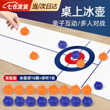凌云鹤冰壶桌面冰壶桌上冰壶游戏冰球壶便携室内休闲亲子互动团建游戏 【高配款】冰壶球16颗+球布1张 【趣味游戏 真实还原】