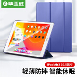 毕亚兹 iPad Air2019款保护套 Air3款平板电脑后壳外壳pro10.5英寸皮套轻薄防摔智能休眠支架 PB116-深海蓝