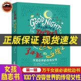 了不起的女孩第二辑100个改变世界的传奇女性 传记 意大利先锋女性作家 适合6岁以上小学生三四年级课外阅读五六年级课外书女孩故事书亲子阅读绘本女孩礼物
