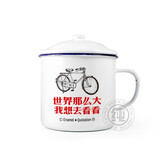 友黎优品搪瓷杯铁杯子复古怀旧老式带盖大号老干部搪瓷缸子大容量茶杯定制 世界那么大我想去看看 700ml