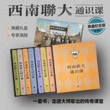 西南联大通识课：典藏纪念版（热销100万册，精装升级，专享海报！诸子百家之后，又一场思想文化的盛