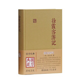 徐霞客游记/国学典藏