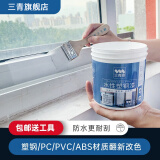 三青 水性塑钢漆白色塑料ABS PVC材质水管踢脚线金属翻新改色家用油漆 白色(实色覆盖型) 0.5L