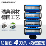 英吉利小青龙替换刀头剃须刀手动五层刀片式刮胡刀净速5层503配件 4刀头无刀柄