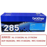 兄弟（brother）原装9020/9140cdn/9340CDW/3150CDN/3170cdw打印机粉盒墨盒粉仓墨粉盒 TN-285C蓝色粉盒