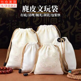 亲朋麂皮文玩盘珠袋鹿皮袋星月黄花梨手串佛珠首饰袋珠宝玉器收纳袋 束口款小号1只(12*16cm)