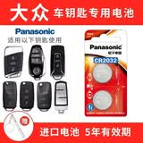 松下（Panasonic） 大众迈腾帕萨特途观速腾CC朗逸POLO高尔夫6/7宝来途观L汽车钥匙电池 大众车钥匙电池（CR2032两粒）精品套装