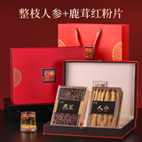 半山农 人参鹿茸双拼礼盒160克鹿茸红粉整枝人参送长辈高端送长辈滋补品