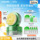 肤见卡粉膏妆前贴贴霜 面霜免洗睡眠面膜妆前打底 修护舒缓140g