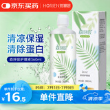 海俪恩 HORIEN 美瞳隐形眼镜护理液 清凉润眼森呼吸360ml护理液