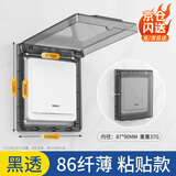 劳瑞 86型防水盒浴霸开关面板防水罩开关保护盖自粘插座防水防溅盒厨房防油罩 1只装*超薄黑色【防水升级】 