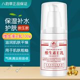 八韵草（BAYUNCAO）维生素e乳液女男 ve乳膏保湿补水滋润肌肤干燥擦手擦脸擦身体护肤 维生素e乳按压款100g*1瓶