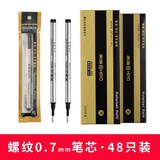 英雄（HERO） 宝珠笔芯金属签字笔水笔替芯通用笔芯纯黑 螺旋式0.7mm(48支装2盒)