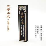 曹素功大好山水 上海墨厂曹素功 油烟101墨锭书画用墨块 墨色黝黑 图案随机发  62克