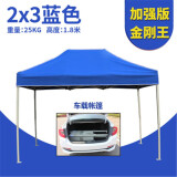 莱菀妲【现货速发】遮阳棚雨棚户外遮阳伞大伞摆摊四脚伞帐篷简易四角棚 【2X3】白架车载款(蓝色)