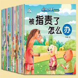 幼儿反霸凌常识绘本（全20册）