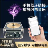 WTLYBLE特斯拉线圈可触摸人造闪电掌中闪电科学实验黑胶唱片平板线圈学生